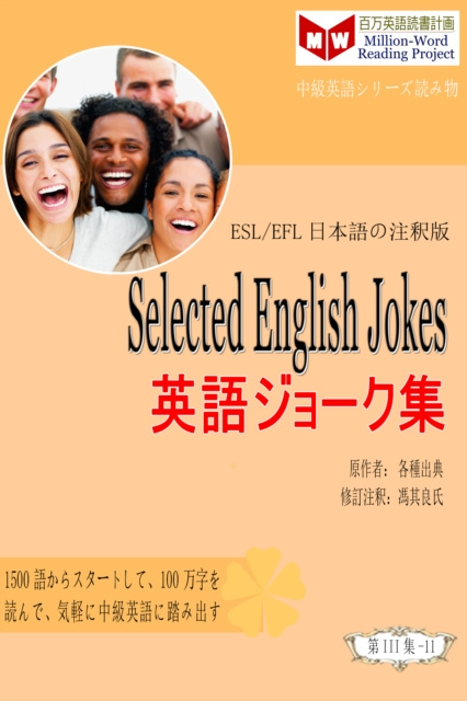 E-book Selected English Jokes e  e za  a  a  a  e   (ESL/EFL   e  eY a  c  ) é¦® å…¶è‰¯