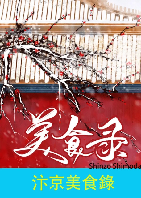 E-book a  c Ze Ye Shinzo Shimoda
