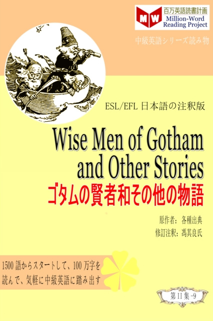 E-kniha Wise Men of Gotham and Other Stories a  a  a  a  e  e  a  a  a  a  a  c  e z (ESL/EFL   e  eY a  c  ) é¦® å…¶è‰¯