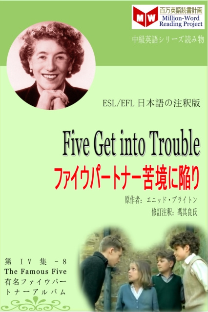 E-kniha Five Get into Trouble a  a  a  a  a  a  a  a Sa  e  a  a  e  a S (ESL/EFL      e za     e  c  ) é¦® å…¶è‰¯