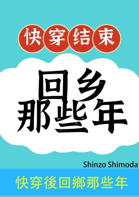 E-kniha a  c  a  a ze  e  a  a Shinzo Shimoda