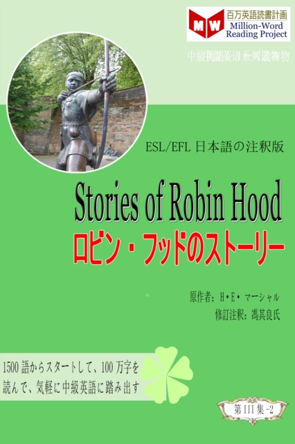 E-kniha Stories of Robin Hood a  a  a  a  a  a  a  a  a  a  a  a  a   (ESL/EFL   e  eY a  c  ) é¦® å…¶è‰¯