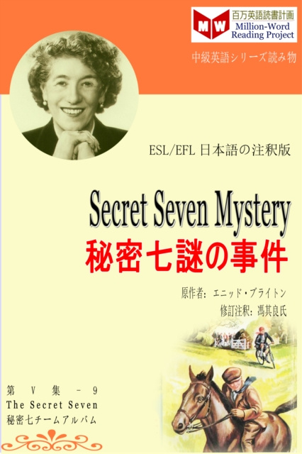 E-kniha Secret Seven Mystery c  a  a  e Za  a  a   (ESL/EFL      e za     e  c  ) é¦® å…¶è‰¯