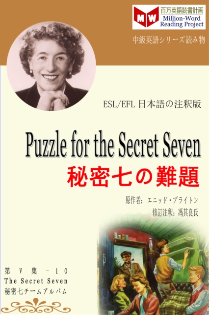 E-kniha Puzzle for the Secret Seven c  a  a  a  e  e   (ESL/EFL      e za     e  c  ) é¦® å…¶è‰¯