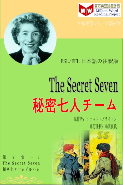 E-kniha Secret Seven c  a  a  a  a  a  a   (ESL/EFL      e za     e  c  ) é¦® å…¶è‰¯