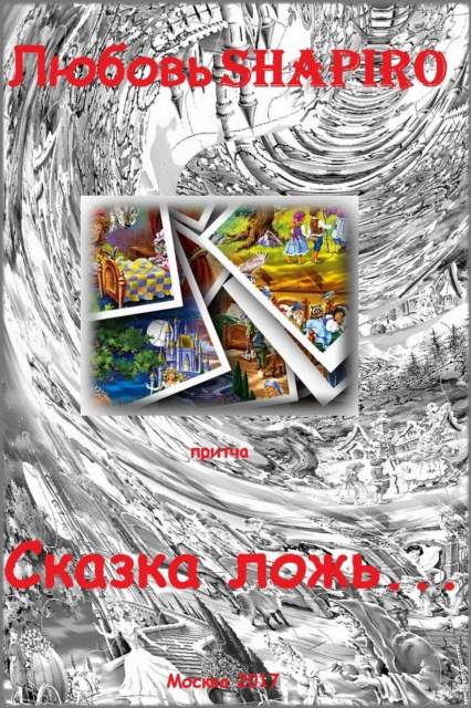 E-book N ... Ð›ÑŽÐ±Ð¾Ð²ÑŒ Shapiro