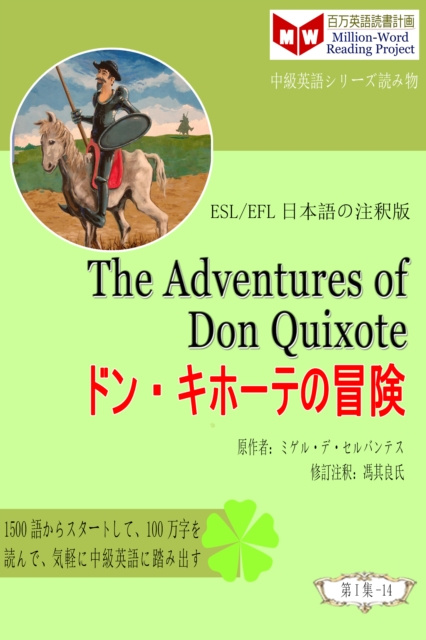 E-kniha Adventures of Don Quixote a  a  a  a  a  a  a  a  a  e   (ESL/EFL   e  eY a  c  ) é¦® å…¶è‰¯