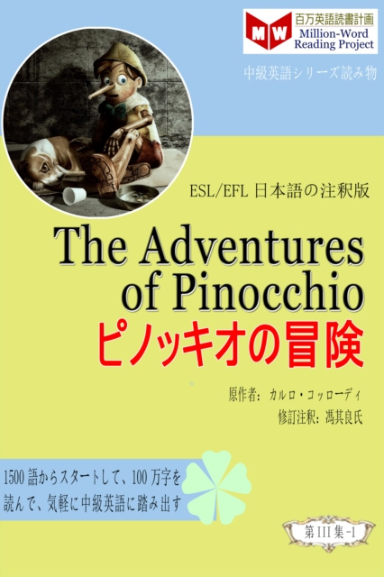 E-kniha Adventures of Pinocchio a  a Za  a  a  a  a  e   (ESL/EFL   e  eY a  c  ) é¦® å…¶è‰¯