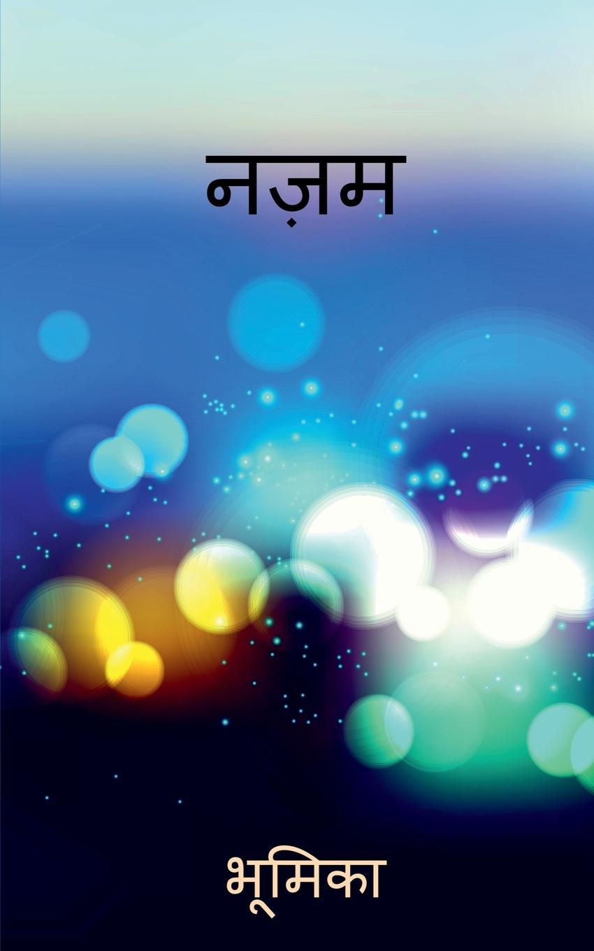 Βιβλίο Nazam / नज़म Bhumika