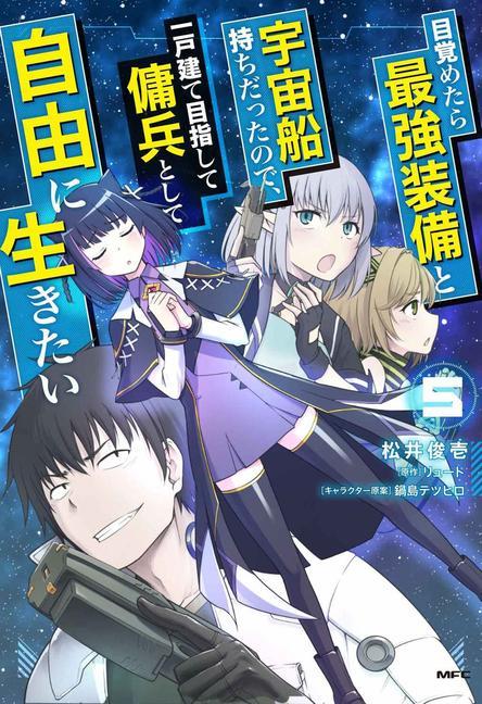 Book Reborn as a Space Mercenary: I Woke Up Piloting the Strongest Starship! (Manga) Vol. 5 Tetsuhiro Nabeshima