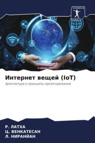 Book Internet weschej (IoT) C. Venkatesan