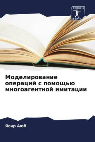Knjiga Modelirowanie operacij s pomosch'ü mnogoagentnoj imitacii Yasir Aüb