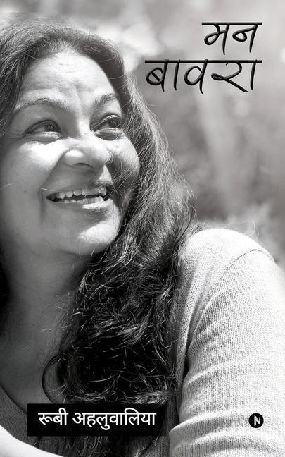 Libro Mann Bawara Ruby Ahluwalia