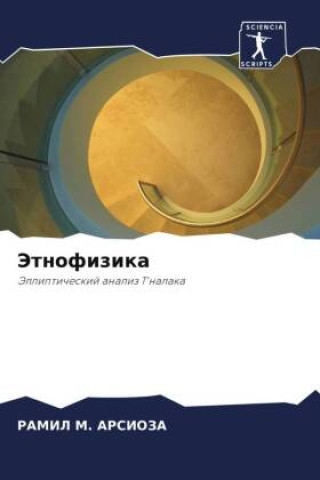 Βιβλίο Jetnofizika RAMIL M. ARSIOZA