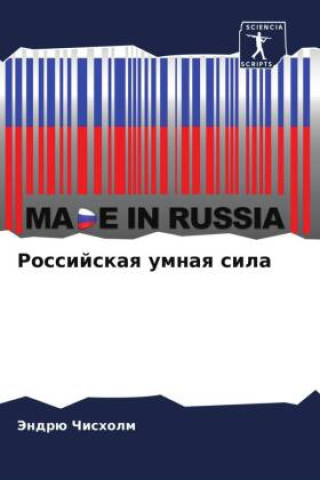 Knjiga Rossijskaq umnaq sila Эндрю Чисхолм