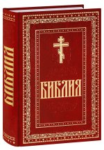 Könyv Библия на русском языке в Синодальном переводе с неканоническими книгами. Большой формат 