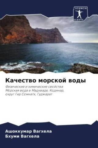 Βιβλίο Kachestwo morskoj wody Bhumi Vaghela