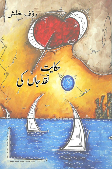 Βιβλίο Hikayet naqd-e-jaan ki Raoof Khalish