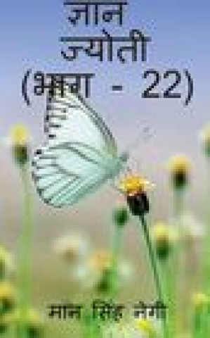 Boek Gyan Jyoti (Part - 22) / ज्ञान ज्योती (भाग - 22) Man Singh