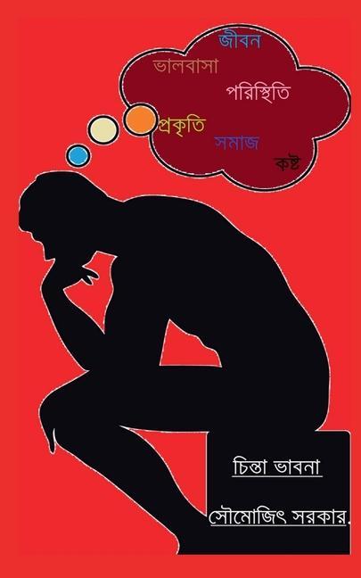 Knjiga Chinta vabna Soumojit Sarkar