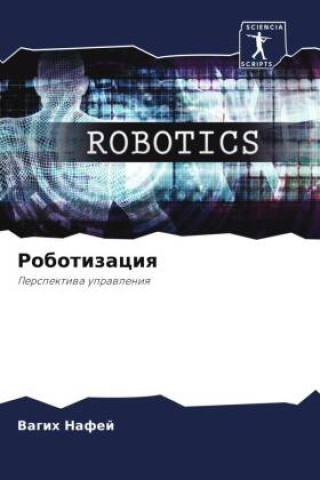 Knjiga Robotizaciq Vagih Nafej