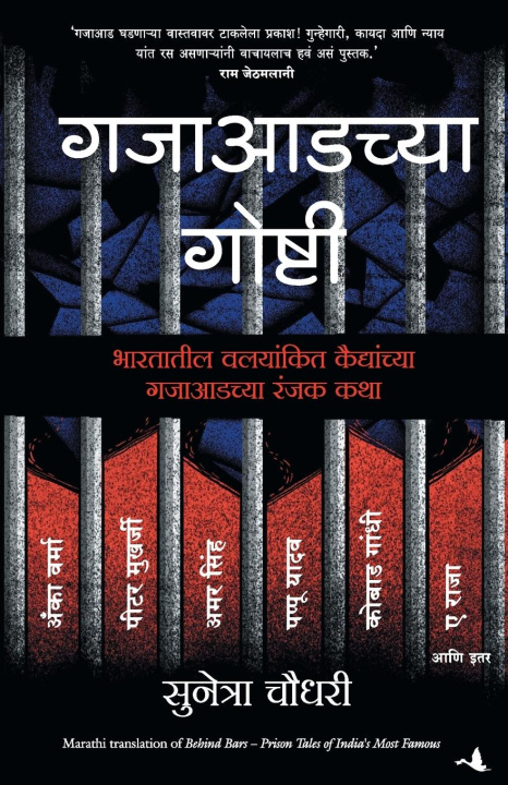 Book BEHIND BARS SUNETRA CHOUDHURY