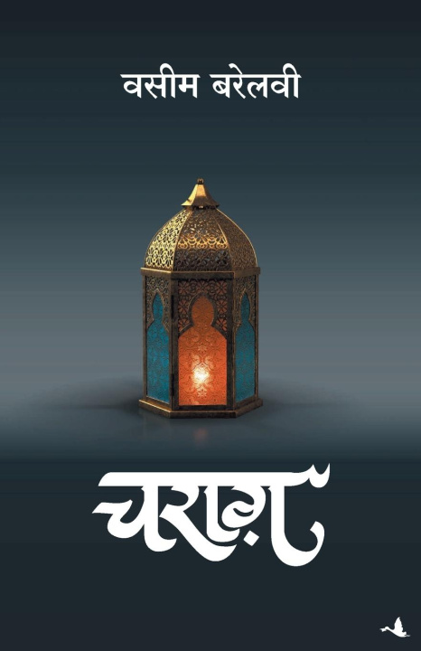 Knjiga CHARAG WASEEM BARELVI