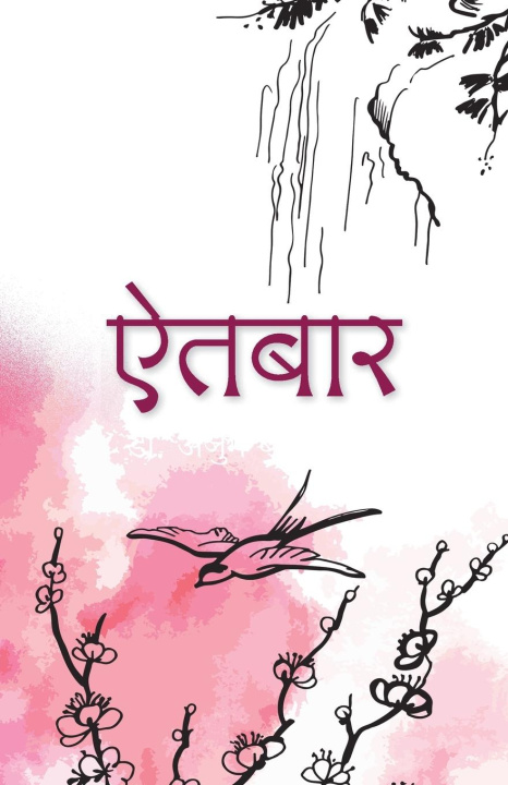 Knjiga AITBAAR ANJUM BARABANKWI