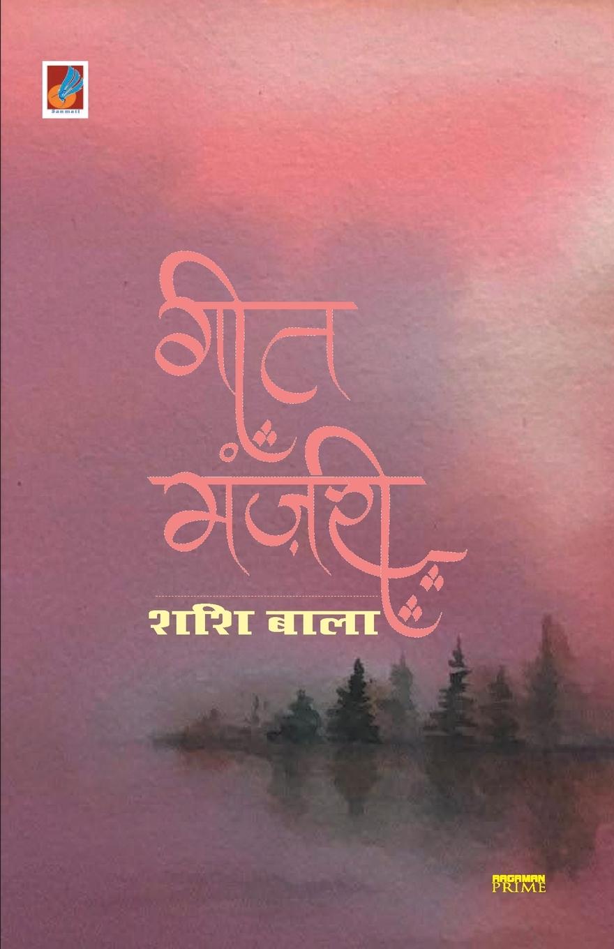 Book Geet Manjri Shashi Bala