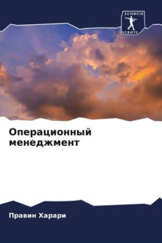 Knjiga Operacionnyj menedzhment Prawin Harari