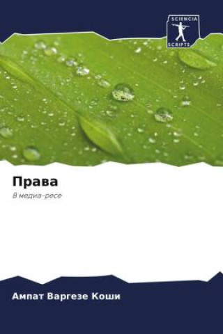 Knjiga Prawa Ampat Vargeze Koshi