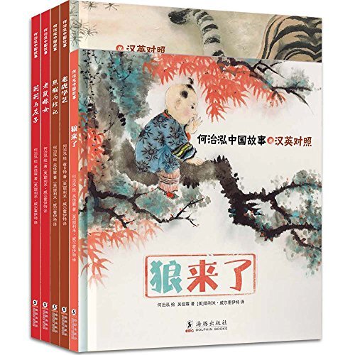 Kniha LILI YU ZHUANGZI (un lot de 5 livres, BILINGUE CHINOIS-ANGLAIS) He