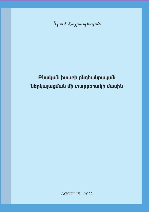 Книга On Syntactic Structure Representation Aram Airapetian