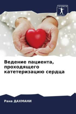Knjiga Vedenie pacienta, prohodqschego kateterizaciü serdca Rana Dahmani