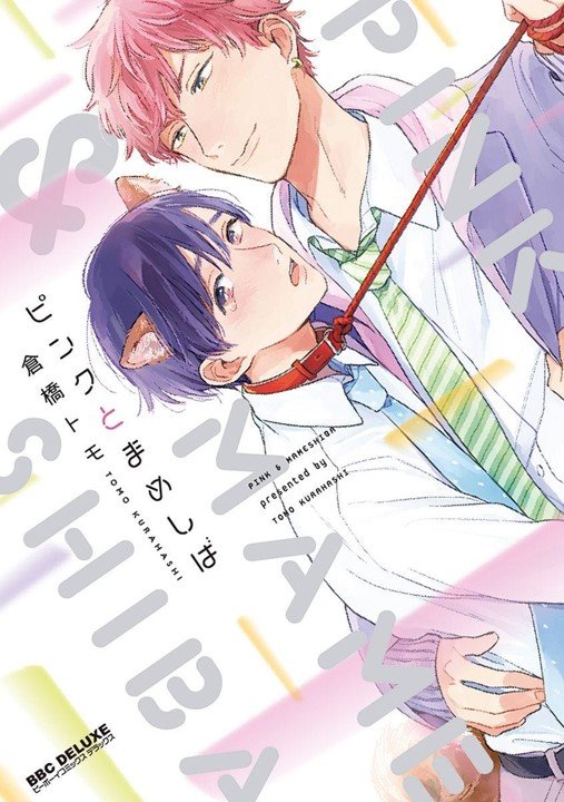 Livre PINK TO MAMESHIBA TOMO KURAHASHI