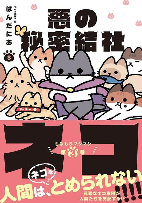 Книга The Evil Secret Society of Cats Vol. 3 