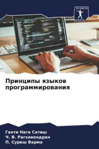 Book Principy qzykow programmirowaniq Ch. V. Raghawendran