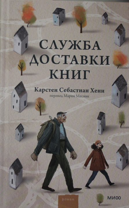 Könyv Служба доставки книг К.С. Хенн