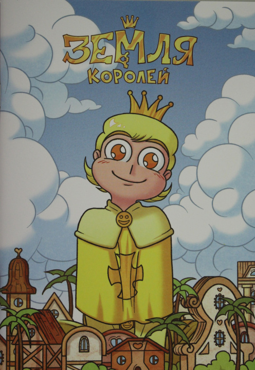 Book Тетрадь "13 Карт. Феликс. Земля Королей" Ф. Нечитайло