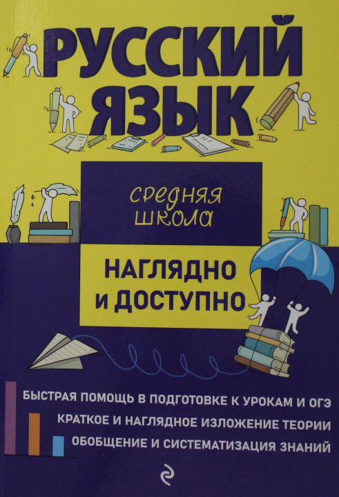Carte Русский язык 