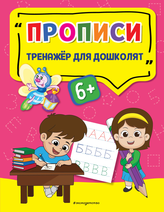 Book Прописи 