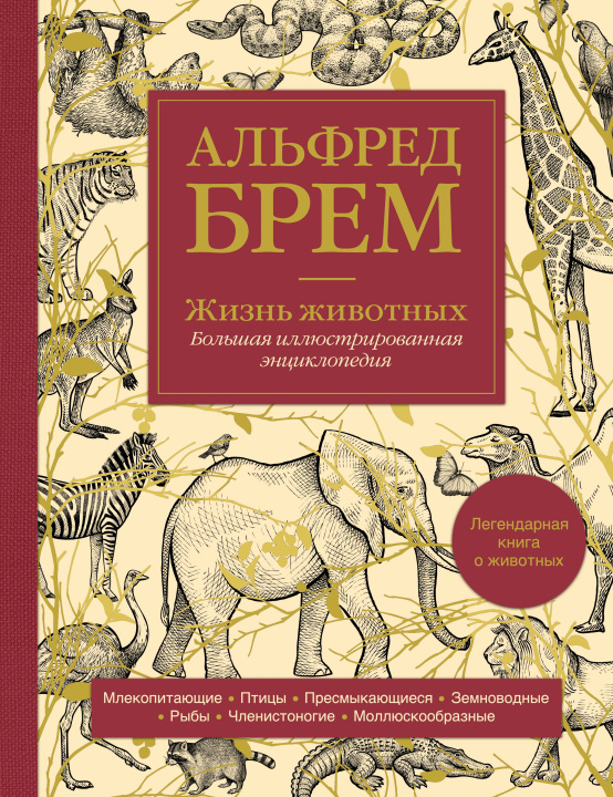 Livre Жизнь животных. Большая иллюстрированная энциклопедия 