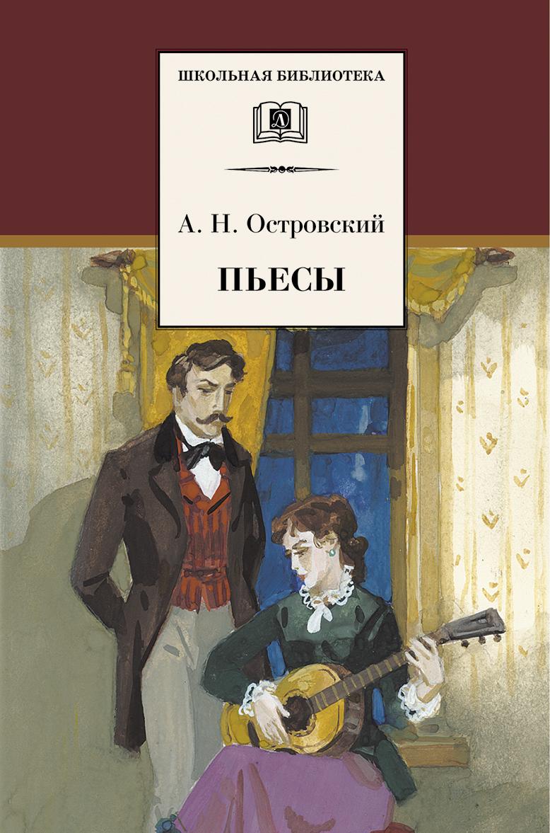 Knjiga Пьесы 