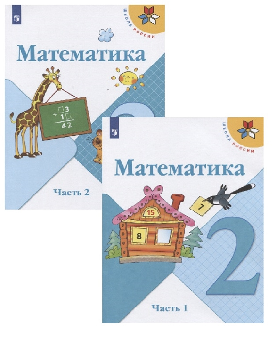 Książka Математика. 2 класс. В 2-х частях. Мария Моро