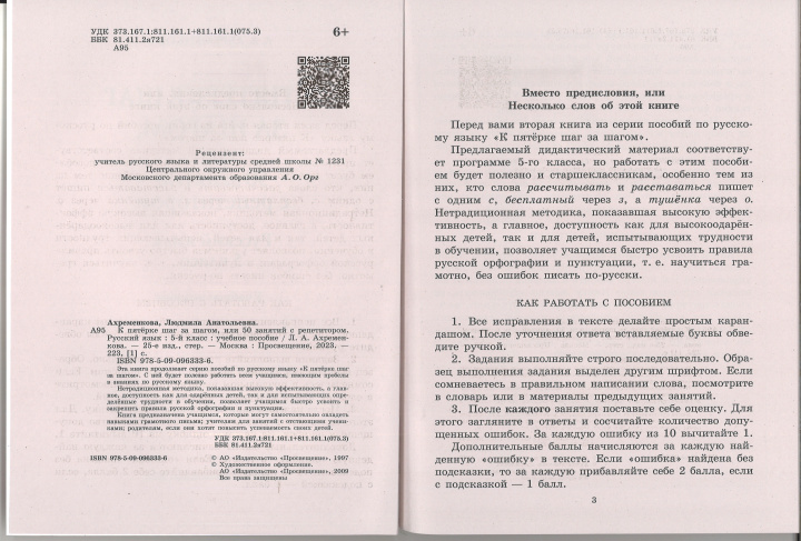 Könyv К пятерке шаг за шагом, или 50 занятий с репетитором. Русский язык. 5 класс Людмила Ахременкова