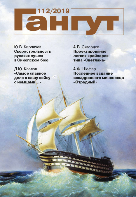 Kniha Гангут, №112, 2019 