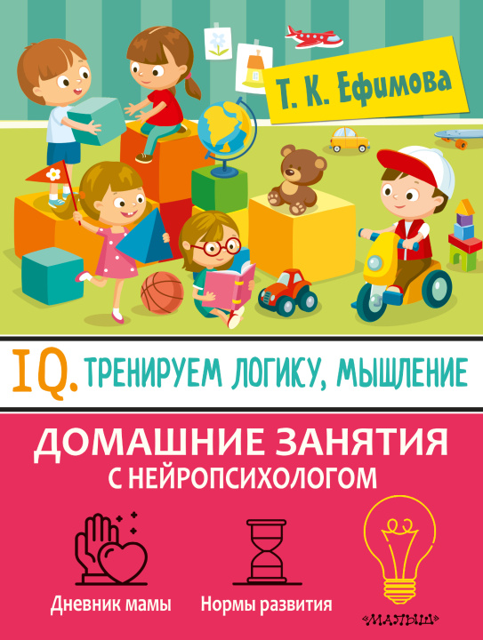 Libro IQ. Тренируем логику, мышление Т.К. Ефимова