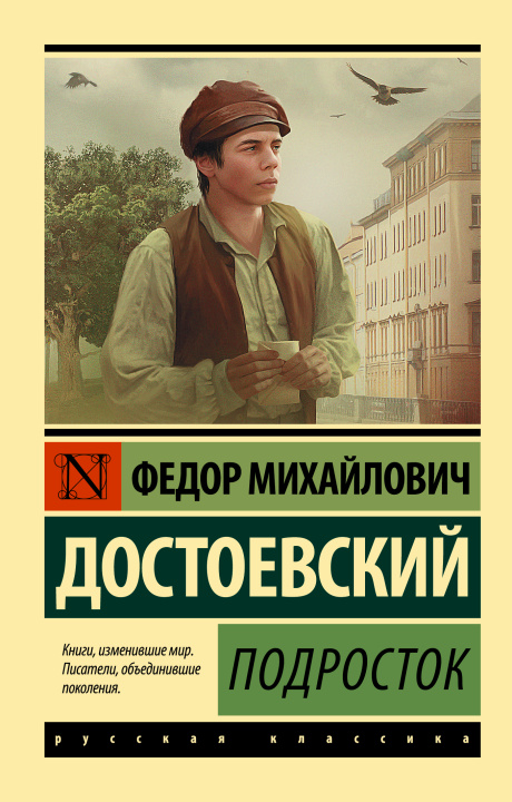 Kniha Подросток Федор Достоевский