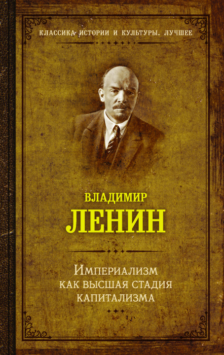 Kniha Империализм как высшая стадия капитализма В.И. Ленин