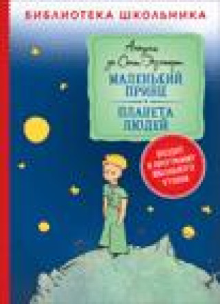 Książka Маленький принц. Планета людей Антуан Сент-Экзюпери